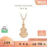 周大福碎金葫芦寓意福禄双全18K金吊坠 玫瑰金 E128892生日礼物