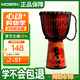 莫森（MOSEN）8英寸彩绘非洲鼓 纯羊皮印尼实木桃花芯入门手鼓免调音 颜色随机