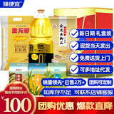臻便宜杂粮含金龙鱼米面油套装粮油礼盒端午节米油组合大礼包A款5.9kg