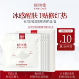 稀物集湿敷精华膜补水保湿舒缓试用装5袋