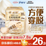 护舒宝无痕贴贴裤XL加大码8条安心裤早安裤卫生巾可粘贴安睡裤产后适用