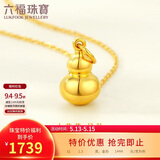 六福珠宝520礼物黄金吊坠葫芦足金挂坠不含项链 计价L01GTBP0009 约1.30克