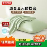 京东京造小京研枕套 A类一等品 100g轻柔丝滑枕头套 48x74cm 一对装 芽绿