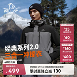 伯希和（Pelliot）【山野经典2.0】冲锋衣三合一春秋男女户外防风外套11340105灰XL