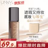 悠宜（unny club）锁采持妆粉底液30ml p01粉瓷白（M）油皮bb霜隔离亲肤保湿520礼物