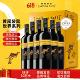 黄尾袋鼠（Yellow Tail）世界系列  西拉红葡萄酒 750ml*6 智利进口红酒 热门商品