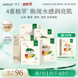 一叶子植物酵素面膜补水舒缓保湿男女熬夜去黄气暗沉提亮肤色520礼物