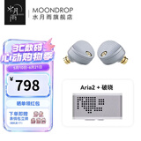 水月雨 Aria2 咏叹调2入耳式耳机动圈HIFI发烧3.5/4.4可换插头0.78插针 Aria2银+破晓【解码耳放】
