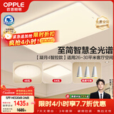 欧普照明（OPPLE）全光谱护眼吸顶灯客厅灯智能LED照明灯具简约现代大气套餐6包安装