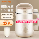 九阳豆浆机免滤破壁机家用不锈钢胆全自动多功能榨汁机料理机米糊机 藕粉色/ 1.6L 【双预约/细腻免滤】