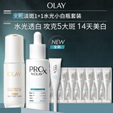 玉兰油（OLAY）全新ProX淡斑水光小白瓶双支美白提亮抗糖面部精华液母亲节礼物