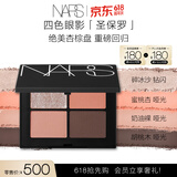 NARS【618现货速抢】经典四色眼影#圣保罗1.1g*4绝美杏棕盘520礼物