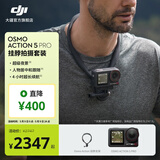 大疆 Osmo Action 5 Pro 超旗舰画质运动相机 户外摩托骑行潜水徒步vlog便携式4K摄像机 挂脖拍摄套装 官方标配 无内存卡