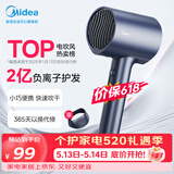 美的（Midea）2亿负离子护发电吹风 家用便携护发吹风筒 大功率快干吹风机 MB-AJ0503星夜蓝 价保618 520礼物