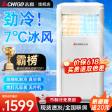 志高（CHIGO）移动空调单冷暖型 空调一体机免外机免排水免安装小空调可移动式空调厨房客厅出租房立式制冷空调 大2匹冷暖双用-全屋移动+大空间用