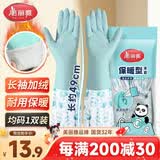 美丽雅手套洗碗加绒乳胶1双均码49cm加长冬季保暖耐磨家务厨房洗衣服