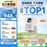 哈趣K2 高亮版 云台投影仪 家用便携 1080P高清 家庭影院 卧室游戏宿舍投影仪  亮度升级