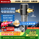 格力（GREE）前置净水器水霸王 9.5T/h家用全屋净水自来水前置自动清洗 40微米精滤免换芯无双酚W08
