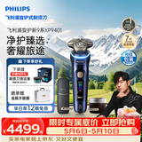 飞利浦电动剃须刀全新一代旋护式新9系ultra+-24H持久净剃刮胡刀配紫外线充电盒 520男士生日礼物送老公