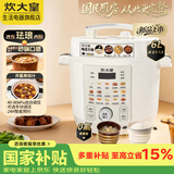 炊大皇接近砂锅口感珐琅内胆0涂层双胆陶瓷油涂层内胆电压力锅电饭煲全自动多功能一体电饭煲电高压锅 珐琅&陶瓷油双胆电高压锅 6L