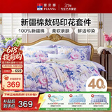 富安娜床上四件套 100%全棉床单被套数码印花套件 单双人床品203×229cm