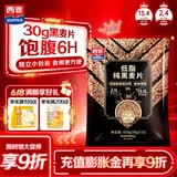 西麦低脂纯黑麦片450g 高纤健身代餐即食谷物早餐麦片无添加蔗糖