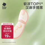 babycare凉感手臂凉席抱娃垫婴儿喂奶手臂垫透气手臂枕芭乐青提28*15cm