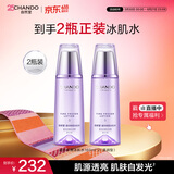 自然堂凝时鲜颜冰肌水160mL*2(清润型)补水保湿淡化细纹爽肤水