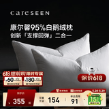 康尔馨羽绒枕头 五星级酒店95%白鹅绒枕头芯  A类全棉复合枕芯成人家用 中枕（48*74cm） 单只