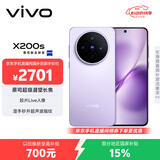 vivo  X200s 12GB+256GB 淡紫 国家补贴 蔡司超级潜望长焦 湿手秒开超声波指纹 拍照 AI手机