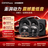 漫步者（EDIFIER）汽车音响改装ER系列【四门喇叭+超薄低音炮】DJ摇滚套餐 