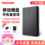 东芝（TOSHIBA）移动硬盘 定制刻字高速移动硬盘USB3.2连接手机OTG兼容Mac 套餐二【3.0 type-c转接头+高品质抗震包】 4TB
