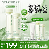 泊美鲜纯珍萃保湿水乳舒缓干燥刺痛呵护红敏滋润型双11礼物