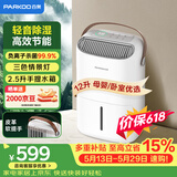 百奥（PARKOO）除湿机/抽湿机 除湿量12升/天 家用轻音吸湿器地下室干燥机干衣净化 白胖子系列PD22SA-12