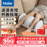 海尔（Haier）腿部按摩器大小腿肌肉按摩仪全自动揉捏足疗机脚足底部按摩器父母亲生日节日礼物送女友HQY-Z121H