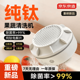 京东京造【价保618】新品涡流果蔬净化清洗机 食材净化机 洗菜机 果蔬净化器 99%杀菌去除农残BXS-6