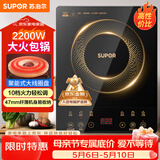 苏泊尔（SUPOR）电磁炉家用电陶炉电磁灶大功率电火灶电池炉火锅炉耐用面板十档火力电炉C22-IJ59E新老品随机发货