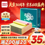 新绿天章【缺页十倍赔】支持定制绿韵针式打印纸 彩色三联二等分1000页 凭证财务清单出库单送货单 1000页/三联整张/撕边