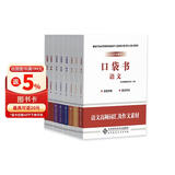 2025年军考教辅(套装共8册)-口袋书