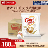 雀巢（Nestle）咖啡奶茶伴侣 香浓10ml*300粒整箱 含生牛乳 奶油球 0反式脂肪酸
