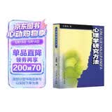 心理学研究方法