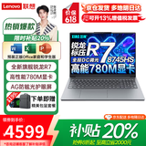 联想（Lenovo）小新Pro16 AI元启 2026补贴20% 超轻薄笔记本电脑 GT可选TB16/来酷高性能办公学生游戏设计手提本 锐龙R7-8745HS 16G+512G丨小新16标配 全国联保