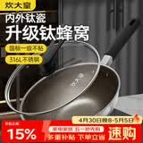 炊大皇炒锅有钛0氟不粘锅316L不锈钢不粘平底炒锅32cm
