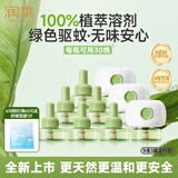 润本电蚊香液驱蚊液270晚大容量30ml×9瓶+3器电蚊香植物定时款