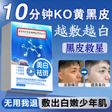 同仁堂（TRT）男士面膜美白控油补水淡印提亮肤色收缩毛孔面膜贴20片