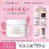 Fresh馥蕾诗红茶凝时焕颜面膜30ml护肤品 生日母亲节礼物女