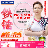 威克多（VICTOR）胜利羽毛球拍铁锤雅思全碳素龙单拍TK-HMRL花白色5U已穿线26磅