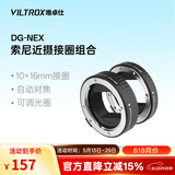 唯卓仕DG-NEX微距环适用于索尼E卡口a7m3/r3/m2/m3/a6400/a9微单相机近摄接圈近摄环微距转接环自动对焦 DG-NEX