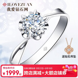 我爱钻石网铂金钻戒女18K钻石戒指求婚克拉GIA裸钻定制送女友情人节520礼物 【铂金PT950】30分效果10分IJ色SI 双倍显钻