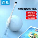 连拓儿童触屏笔适用希沃W3学习机触控笔iPad可伸缩通用小度优学派步步高S6电容笔触摸指读棒点触笔